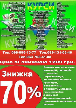 Курси манікюра, бухгалтера, кухаря. електрика, зварника, маляра, сушиста Киев - изображение 1