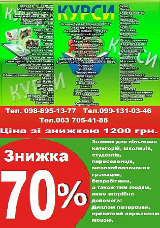 Курси бухгалтер, знижка 70% Запоріжжя - зображення 1