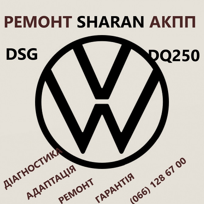 Ремонт Акпп Vw Sharan Dsg 09b # 09b300036, 09b323571, 09a321491, 09b321359, 09a409061 Ковель - зображення 1