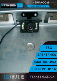 Установка монтаж налаштування поставити Парктронік, камера заднього виду магнітола автозвук сигналіз Черкаси
