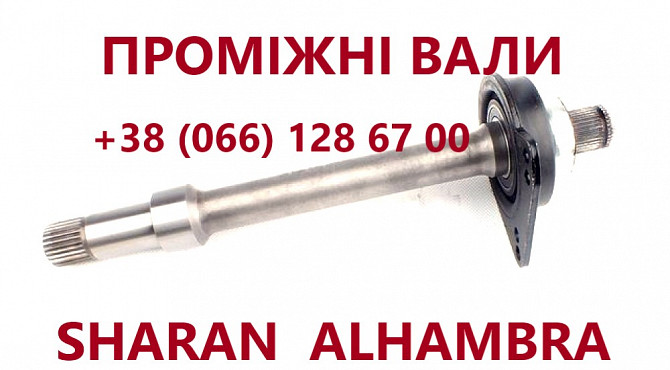 Підвісні осі (промвали) Sharan Galaxy Alhambra 09a409356 # 7m0409313e Луцьк - зображення 1