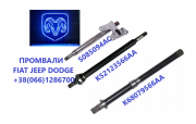 Підвісні осі (промвали) Fiat Jeep Dodge 52123566aa#68193344aa із м. Луцьк