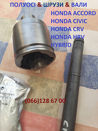 Підвісні осі полуосі вали Honda Accord Crv Civic Hrv 44306s2h951#44305 Ковель - изображение 1