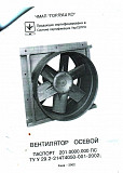 Продам осевые вентиляторы ВО -12-280-8 диаметром 800 мм Миргород