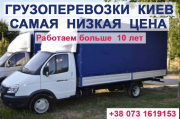Перевезення вантажів Київ з вантажниками 380731619153 Київ