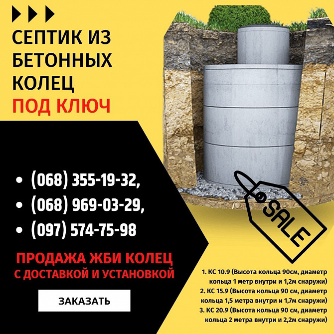 Септик із бетонних кілець. Кільце для септика. Установка бетонних кілець Кривий Ріг - зображення 1