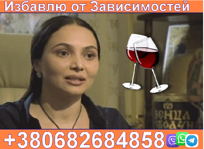 Избавлю от Зависимости Киев - изображение 1