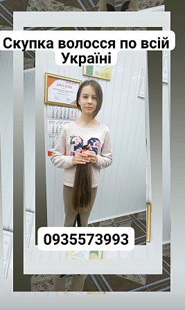 Скуповуємо Волосся у Києві та по Україні -volosnatural Киев - изображение 1