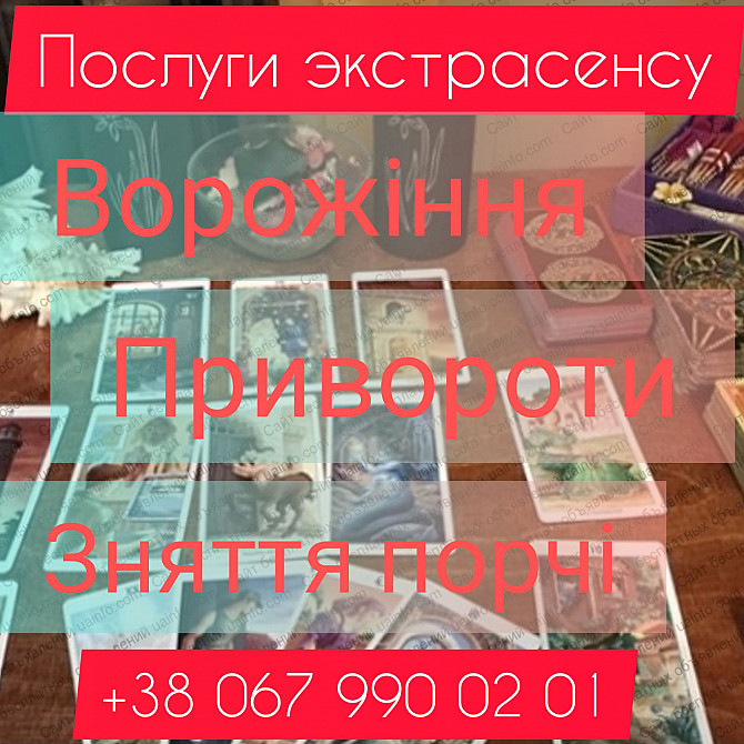 Послуги екстрасенсу Ужгород. Зняття порчі Ужгород. Ужгород - изображение 1