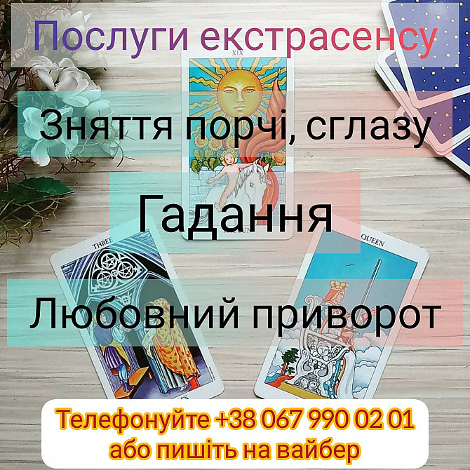 Снятие порчи Ровно. Любовный приворот Ровно. Ровно - изображение 1