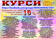 Курси кухар, електрик, бухгалтер, манікюр, зварник, маляр, муляр Харьков