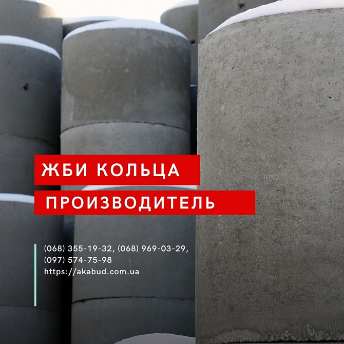 Кільця Залізобетонні. Європаркан. Виробництво. Встановлення. Доставка Залізобетонні кільця, Кришки, Кривий Ріг - зображення 1