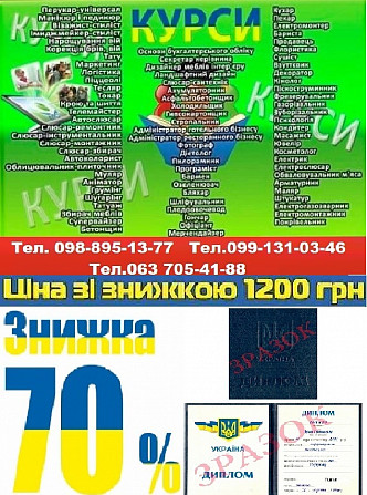 Курси електрик, зварник, кухар, бетоняр, плиточник, манікюр, тату Киев - изображение 1