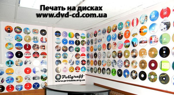 Нанесення зображення на CD dvd диски та тиражування, дублікація дисків від 100 шт. Харьков - изображение 1
