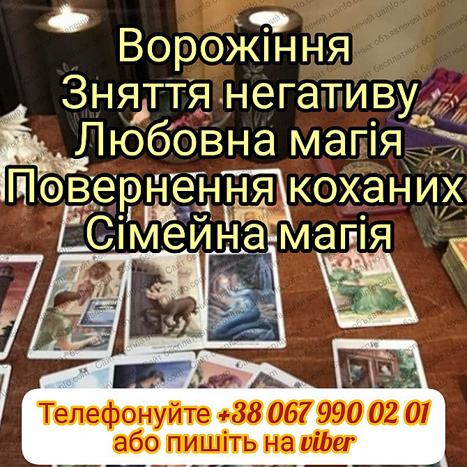 Магічна допомога. Любовний приворот. Ворожiння . Житомир - изображение 1