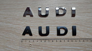 Металлические буквы на авто Audi Ауди із м. Бориспіль