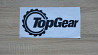 Наклейка на авто Top Gear чёрная из г. Борисполь