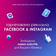 Реклама в Facebook | Instagram Київ