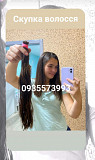 Продать волосся дорого по всій Україні -volosnatural Киев