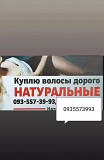 Продати волосся дорого - volosnatural Київ