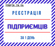 Реєстрація Тов з Пдв, єдиним податком ( Недорого ) из г. Днепр