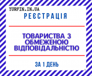 Реєстрація Тов з Пдв, єдиним податком ( Недорого ) із м. Дніпро