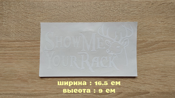 Наклейка на авто Олень для охотника Борисполь - изображение 1