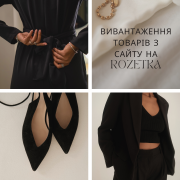 Вивантаження товарів з сайту на Rozetka Одесса