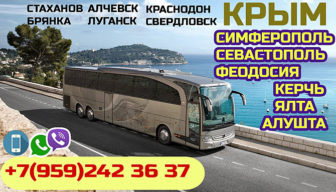 Пассажирские перевозки Стаханов - Алчевск - Луганск - Крым. Луганськ - зображення 1