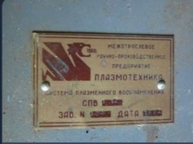 Системи плазмового займання Спв 1-12 Сумы - изображение 1