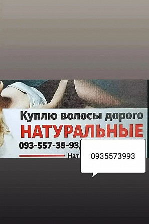 Продать волосы в Киеве и по Украине -volosnatural Київ - зображення 1
