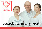 Медичний центр доктора Пономаренко із м. Дніпро