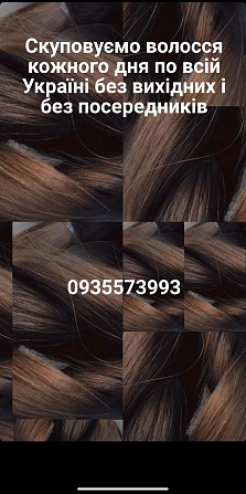 Продать волосся дорого, купую волосся по Україні -0935573993 Київ - зображення 1