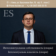 Iнтелектуальна власнiсть (спори) Киев