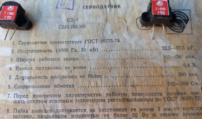 Серводатчик Сд-1 Суми - зображення 1