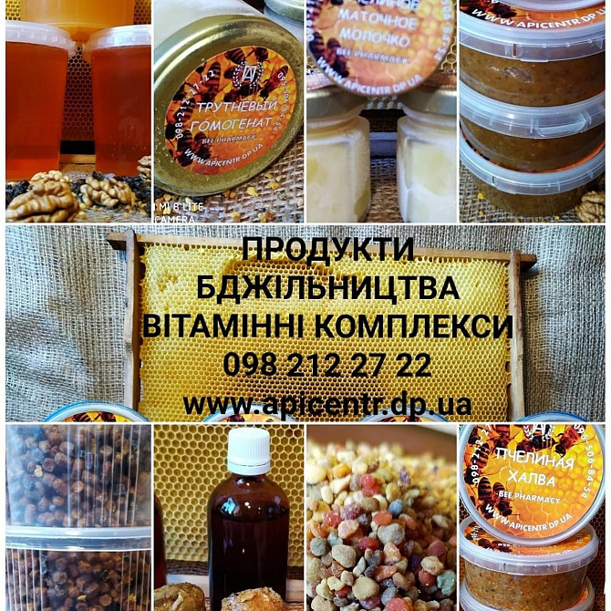Пчелиная Аптека Днепр - изображение 1