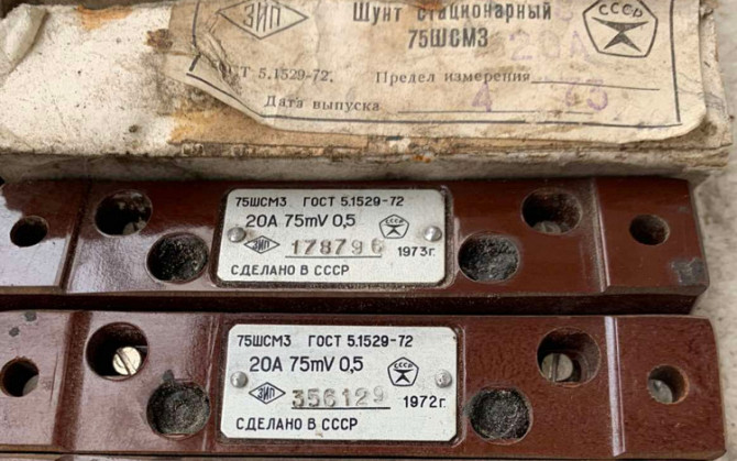 Шунт вимірювальний 75шсм3-20-0.5 Суми - зображення 1