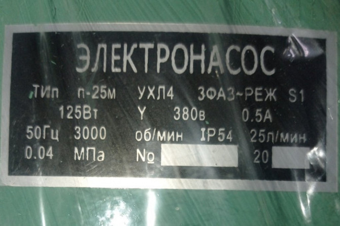 Насос помпа П-25м Сумы - изображение 1