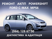 Ремонт Акпп Ford C-max Powershift бюджетний & гарантійний # Ds7r-7000-bg# Луцьк