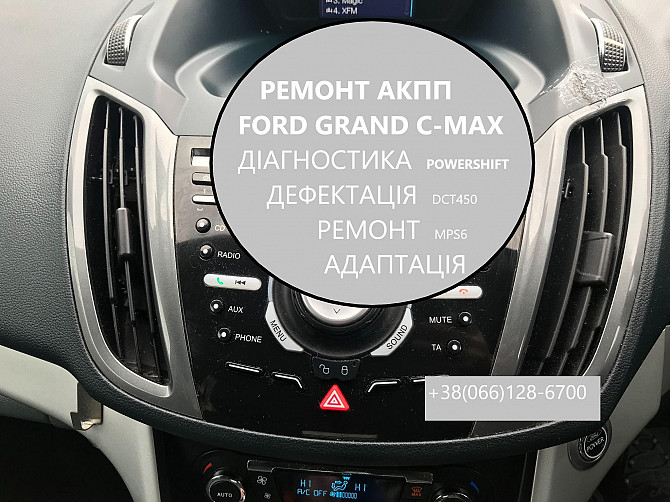 Ремонт Акпп Ford C-max Powershift # Ds7r-7000-bg#2253668, 1751585, 1684808, 1765991, 1711443 Луцк - изображение 1