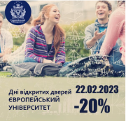 День відкритих дверей Європейського університету! Киев