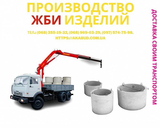 Бетонный забор. Жби кольца, столбы, шлакоблок, тротуарная плитка Кривий Ріг - зображення 1