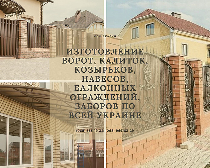 Изготовление ворот, калиток, козырьков, навесов, балконных ограждений, заборов по всей Украине Кривой Рог - изображение 1