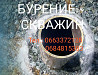 Бурение скважин Краснокутск, Зачепиловка, Кегичевка, Сахновщина, Близнюки, Харьковская обл. із м. Харків