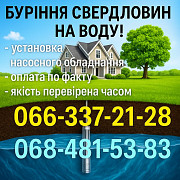 Буріння свердловин Лебедин, Охтирка, Тростянець, Боромля, Сумська обл. із м. Охтирка