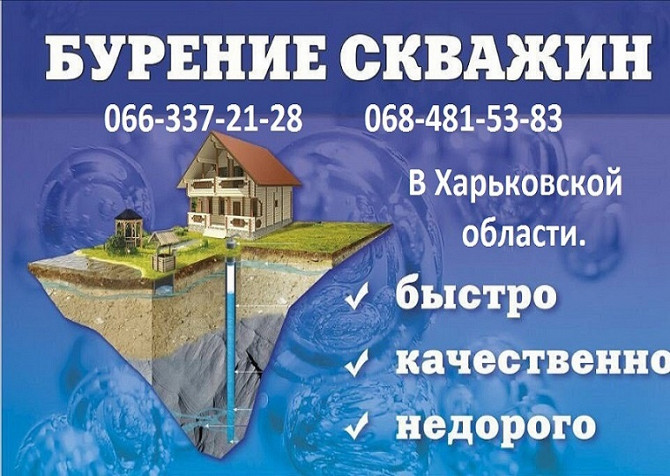 Бурение скважин Балаклея, Веселое, Залиман, Гусаровка, Андреевка, Змиев, Харьковская обл. Балаклея - изображение 1