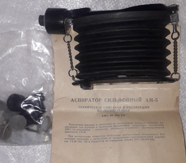 Аспіратор сильфонний Ам-5 Суми - зображення 1