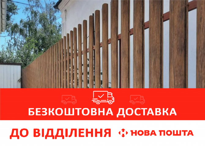 Штакетник металевий від виробника, євроштакет Чернігів - зображення 1