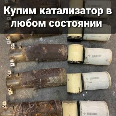 Скупка катализаторов Днепр Днепр - изображение 1