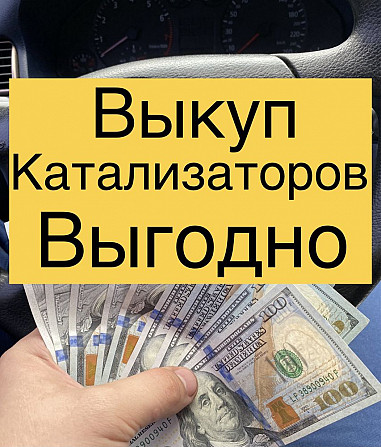 Скупка катализаторов Чернигов Чернигов - изображение 1